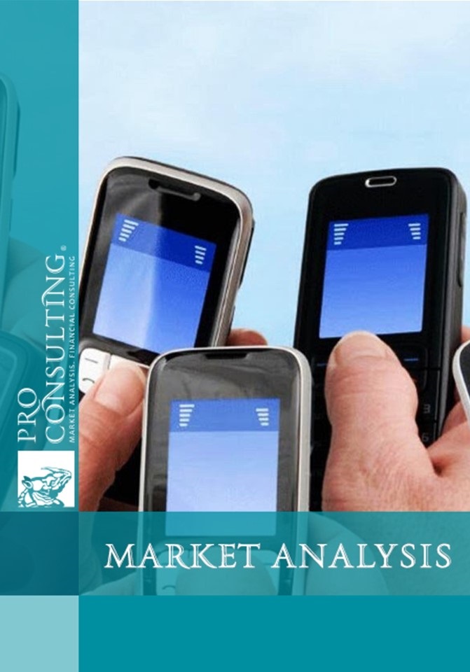 Research of the mobile market in Ukraine. 2003-2004